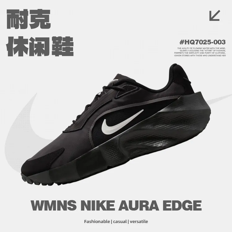 NIKE耐克女鞋WMNS NIKE AURA EDGE休闲休闲鞋HQ7025-003