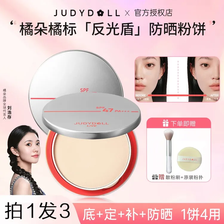 【重磅新品】Judydoll橘朵防晒粉饼SPF47哑光控油持妆蜜粉定妆散粉n