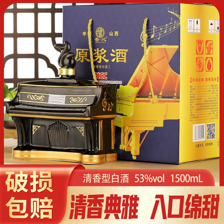 杏沁钢琴礼盒产自杏花村清香型白酒53%Vol1500ml