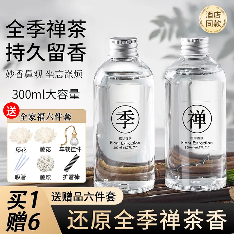 香薰家用室内持久留香全季酒店香薰精油补充液高级香氛车载香薰