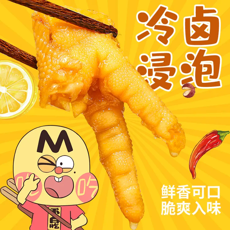我是不白吃酸辣风味无骨鸡爪休闲解馋追剧零食推荐 不泡发不漂白口感爽脆
