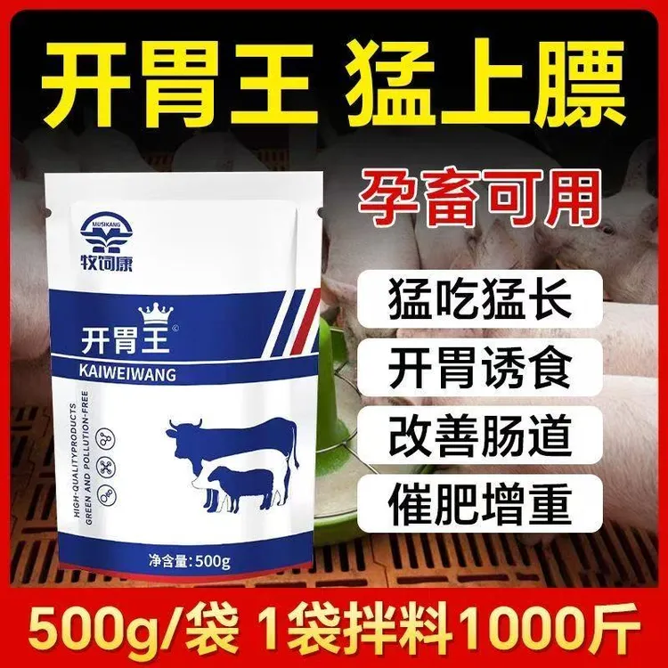 牧饲康开胃王酿酒酵母养猪牛羊增肥好胃口适用养殖常备饲料添加剂商品图
