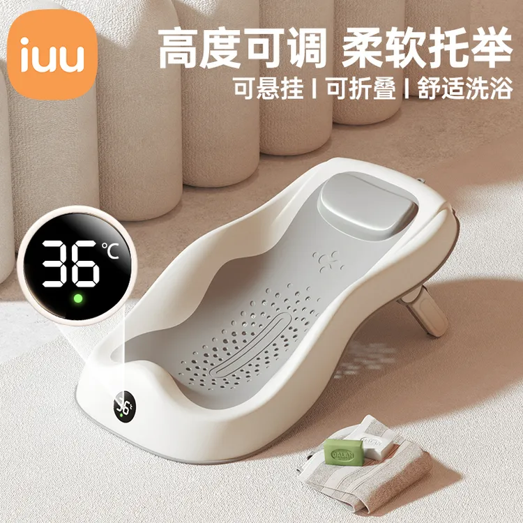 iuu婴儿洗澡躺托神器新生儿浴盆可坐躺浴床宝宝浴网洗澡浴架调节