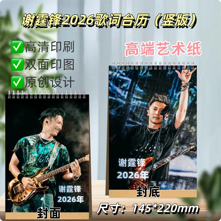 谢霆锋2026年新款双面台历购买桌面摆件双面创意明星周边台历礼物