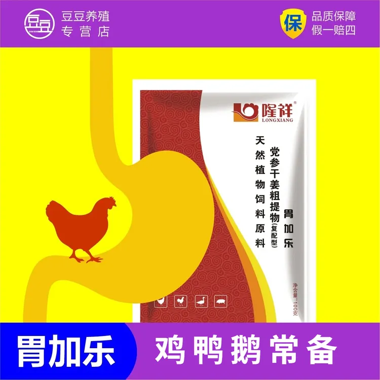 胃加乐家禽养殖鸡鸭鹅养殖散养鸡使用方便天然混合型饲料添加剂