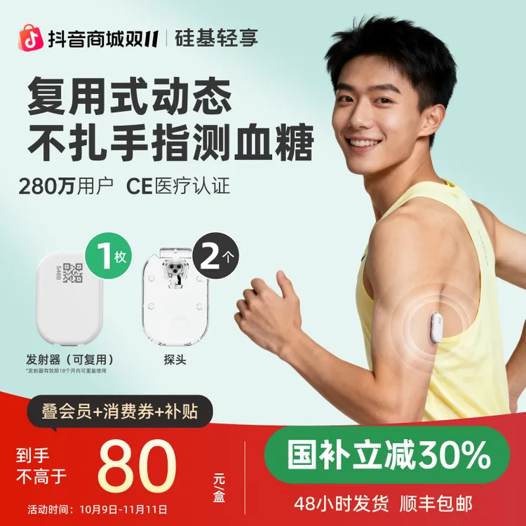硅基动感轻享动态血糖仪测血糖24小时实时持续葡萄糖监测系统