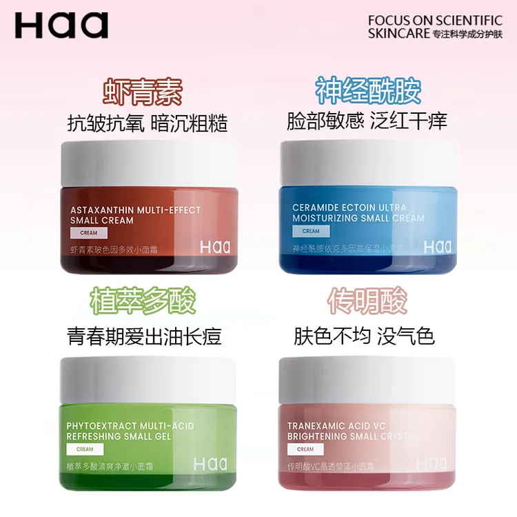 Haa虾青素面霜抗皱紧致改善熬夜暗黄粗糙神经酰胺保湿舒缓修护霜