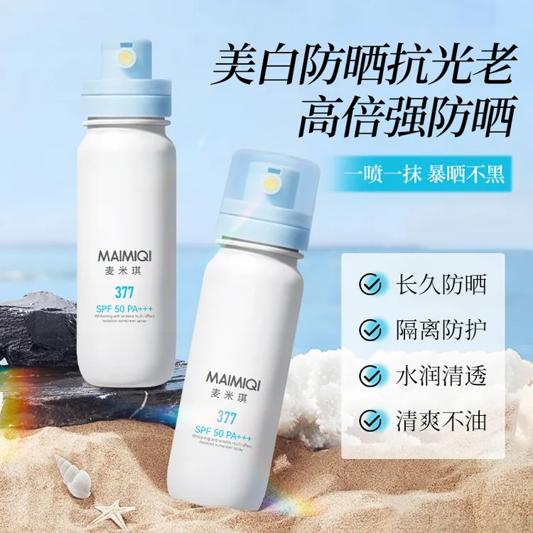 美白防晒喷雾防紫外线防水防汗可带上飞机高铁全身防晒霜学生军训