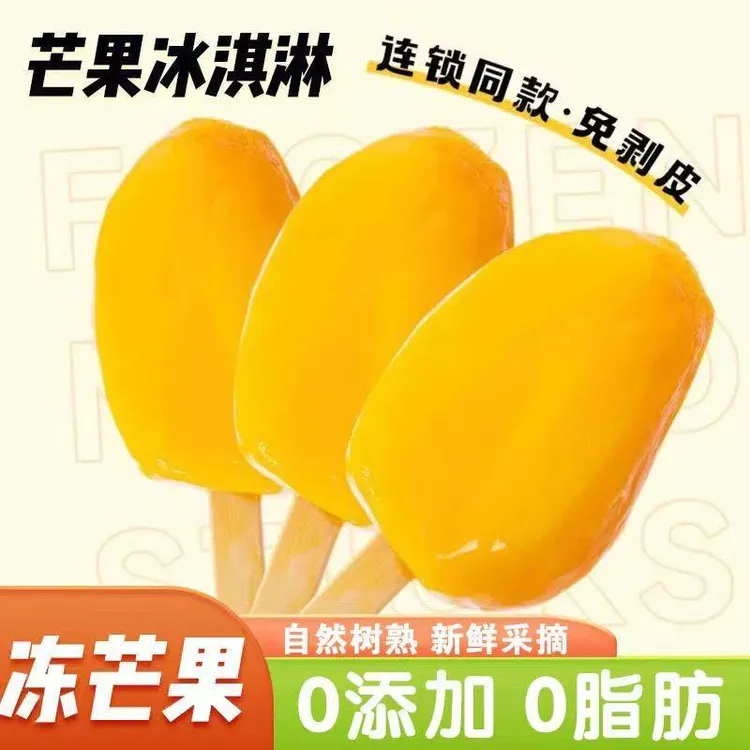 整支冻芒果整个冰淇淋新鲜冷冻整颗冰鲜锁鲜去皮小台芒
