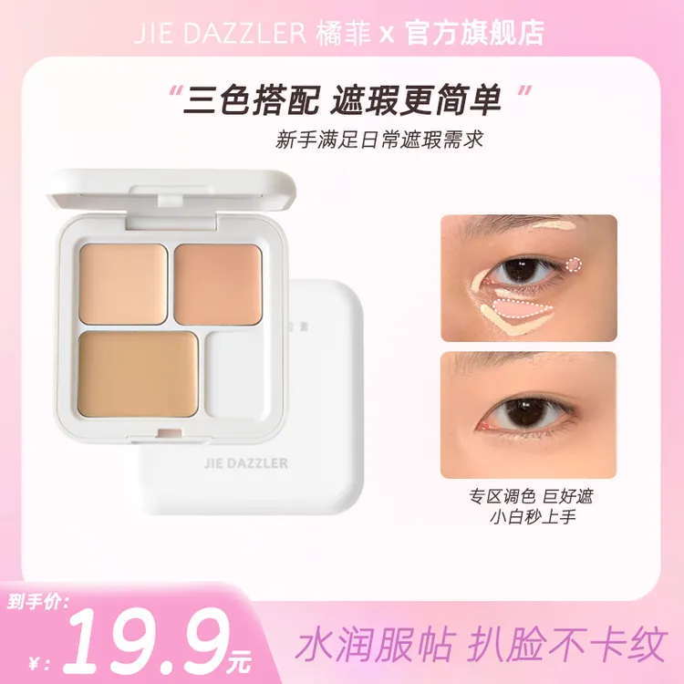 橘菲遮瑕膏三色多效遮瑕疵痘印淡纹黑眼圈保湿不闷痘干油皮