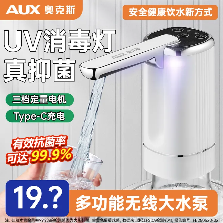 【带消毒灯】奥克斯抑菌类UV杀菌桶装水抽水器电动饮水机矿泉水纯净