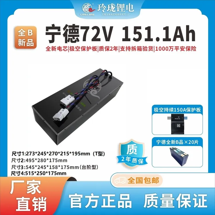 【宁德】72V151.1Ah/全新电芯适用九号/小牛/极核