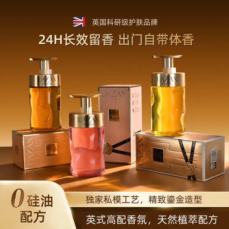 UAZAN优赞可可梦境香氛沐浴露真我绽放沐浴露栀子雅韵沐浴油