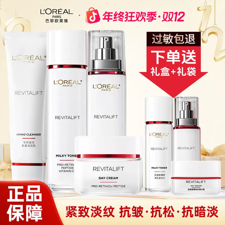 欧莱雅复颜水乳补水套装女紧致抗皱抗老补水滋润护肤品送妈妈礼盒