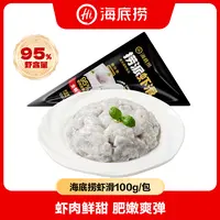 【海底捞】95%含虾量捞派虾滑100g/袋