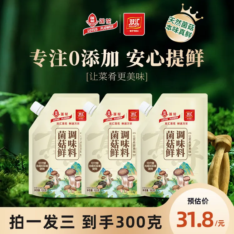 双汇【到手3包】菌菇鲜 菌类提鲜 煲汤 炒菜 炖肉 可替代鸡精味精盐