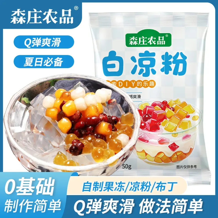 0添加白凉粉儿在家DIY做儿童果冻50g小孩成品食用制作风味