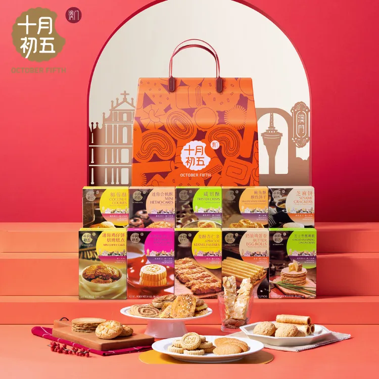 十月初五十全十美零食大礼包861喜饼澳门特产伴手礼广东手信