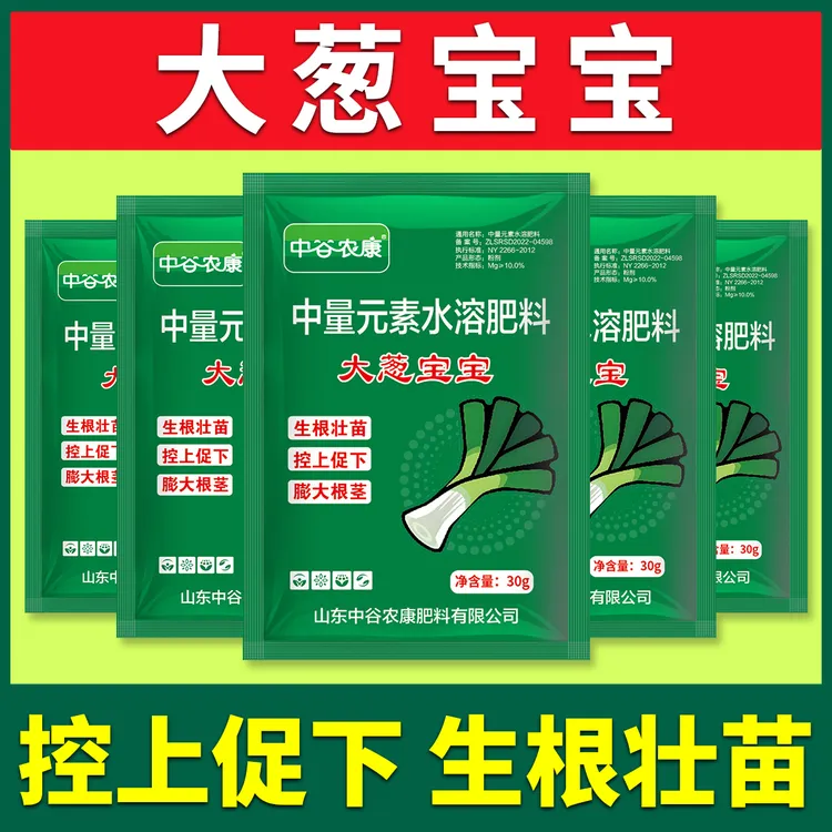 【大葱宝宝】大葱专用叶面肥拉长增白叶面肥抗病增产增收肥料