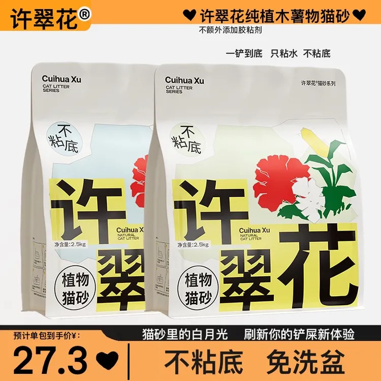 许翠花木薯猫砂植物猫砂除臭不可冲厕所2.5kg包邮猫咪