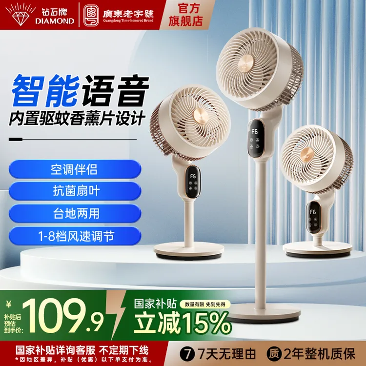 【国补】钻石牌语音空气循环扇静音驱蚊仓大风力电风扇家用落地扇