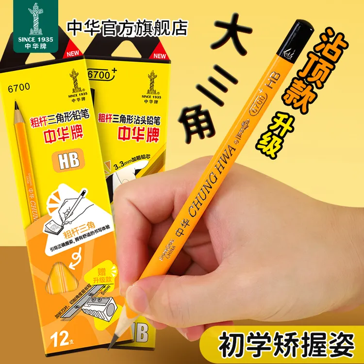 中华大三角铅笔粗三角铅笔小学生书写练字笔1-3年级专用儿童铅笔商品图