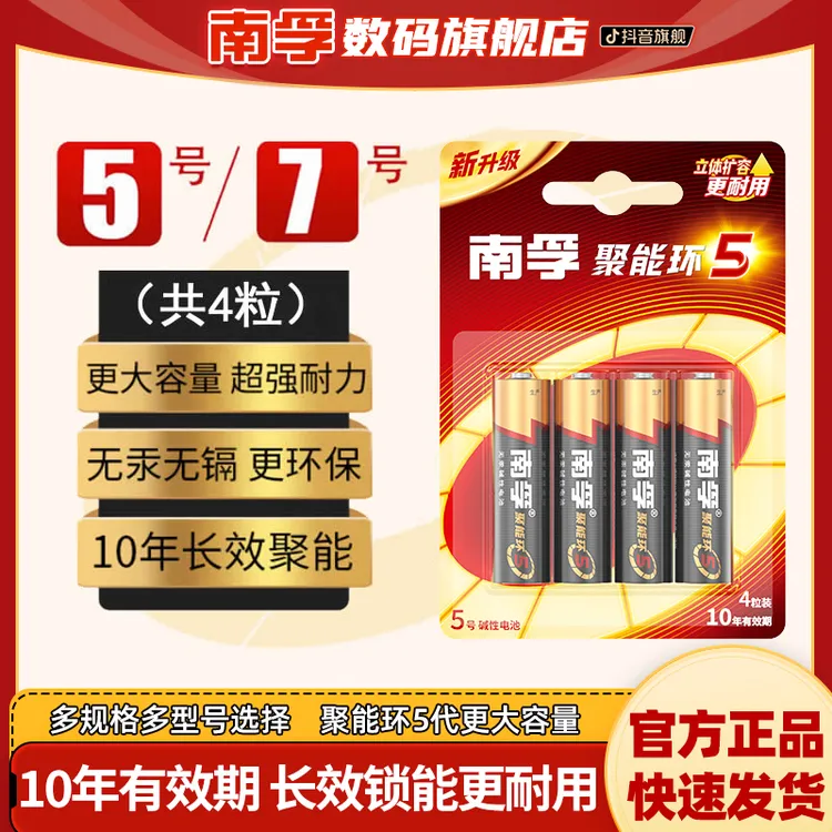 南孚电池批发5号7号碱性五号七号门锁空调遥控器挂钟大容量正品