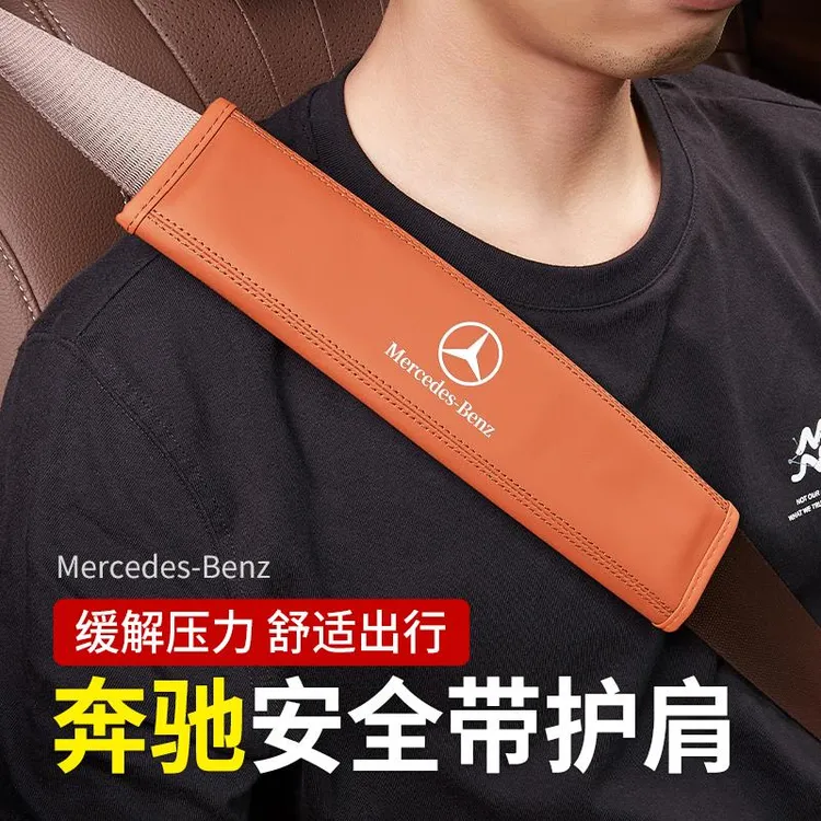 奔驰安全带护肩E300L GLC车内用品C260L装饰GLB汽车保护胸垫GLE片