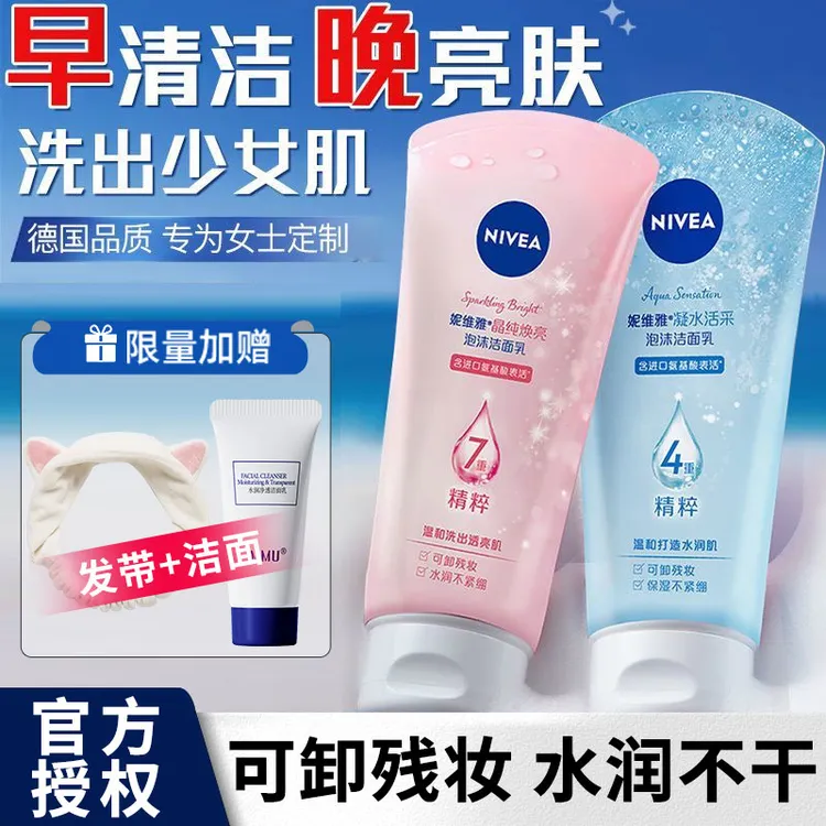 妮维雅氨基酸洗面奶女士清洁控油补水保湿洁面早晚洁面乳液