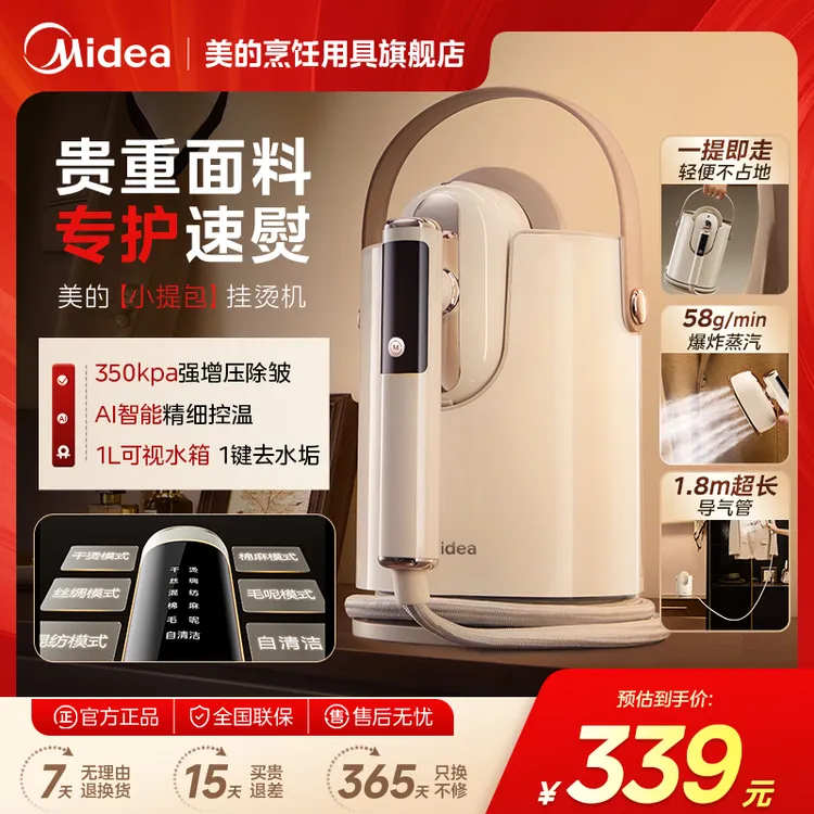 Midea/美的小提包挂烫机大水箱小型手持电熨斗家用出差便携挂烫机商品图