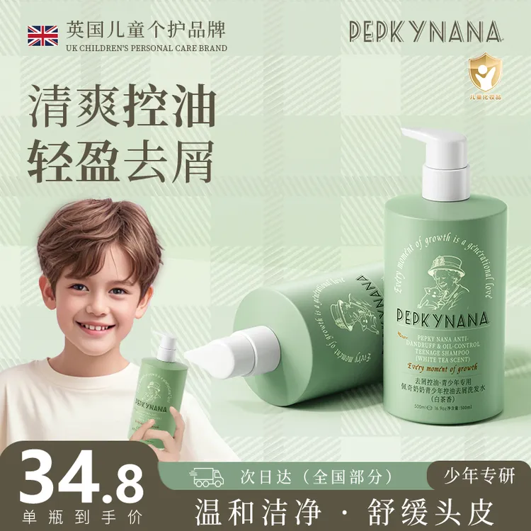 【央妈力荐】佩奇奶奶青少年去屑控油洗发水白茶香蓬松清爽不粘腻  