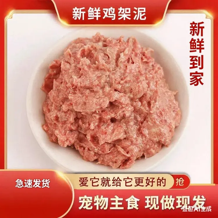 新鲜鸡架泥宠物食品增骨壮肌