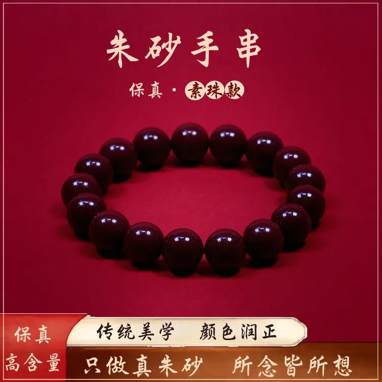 含辰砂工艺品高含量朱砂手串男女同款素圈    
