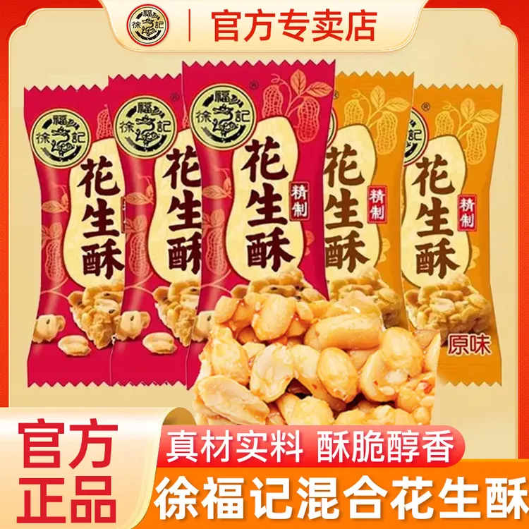 徐福记正宗花生酥花生糖原味芝麻混合网红喜糖办公招待休闲小零食