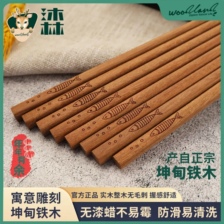 年年有余｜WOODLAND沐林筷子坤甸铁木家用防滑无漆不易霉易清洗