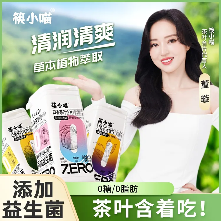 【董璇推荐】筷小喵茶叶口香含片0糖0脂富含茶多酚益生菌糖果商品图