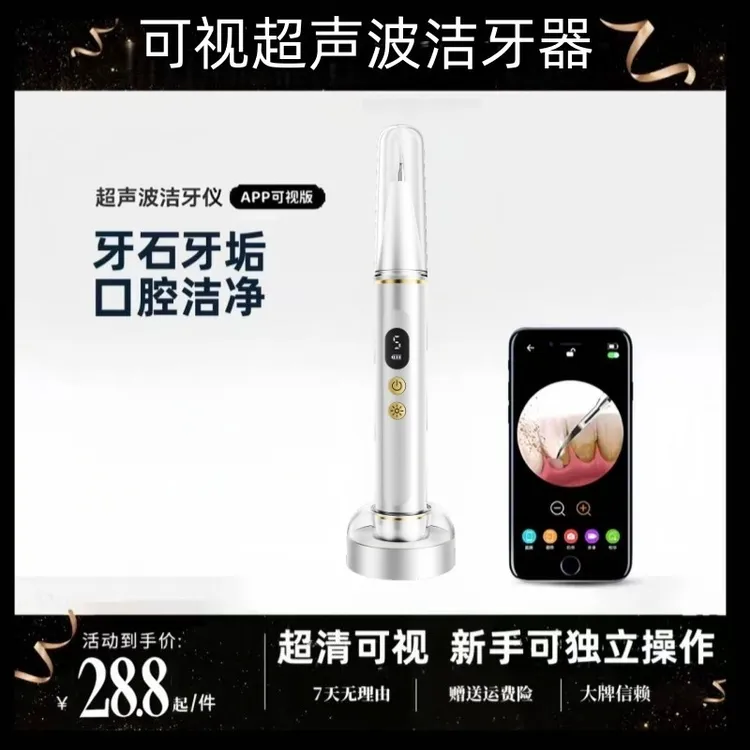 【高清可视款】央妈热推可视超声波洁牙器清洁牙齿牙结石牙垢烟茶渍