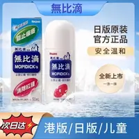 【官方旗舰】无比滴驱蚊液夏季成人适用清凉便携温和护理防正品保障