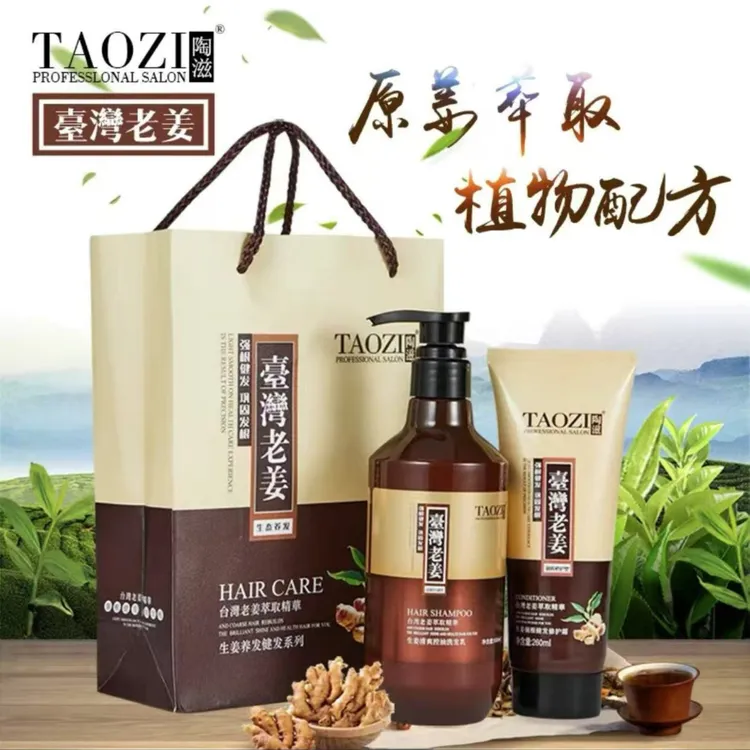 生姜老姜固发洗发水护发素滋养头皮柔顺护理发膜洗护套装