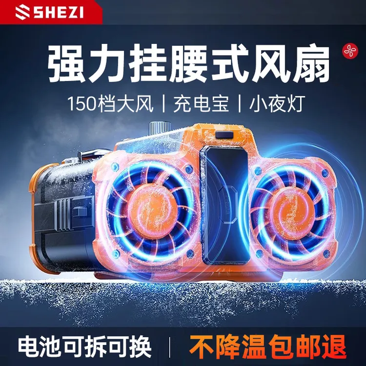 SheZi/奢姿户外挂腰风扇随身便携式长续航夏日降温神器电池可拆卸商品图