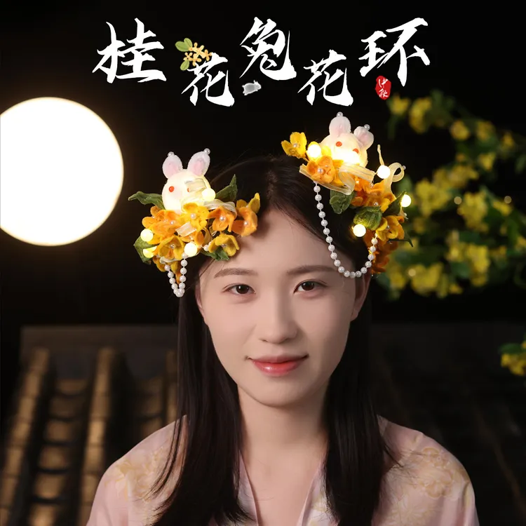 桂花兔花环中秋节礼物送闺蜜朋友头饰兔子灯扭扭棒手工diy材料包