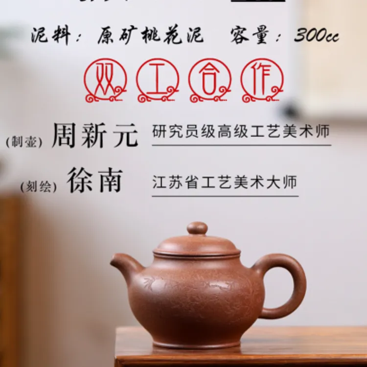 研高收藏级作品推荐【掇只壶】[原矿桃花泥300cc