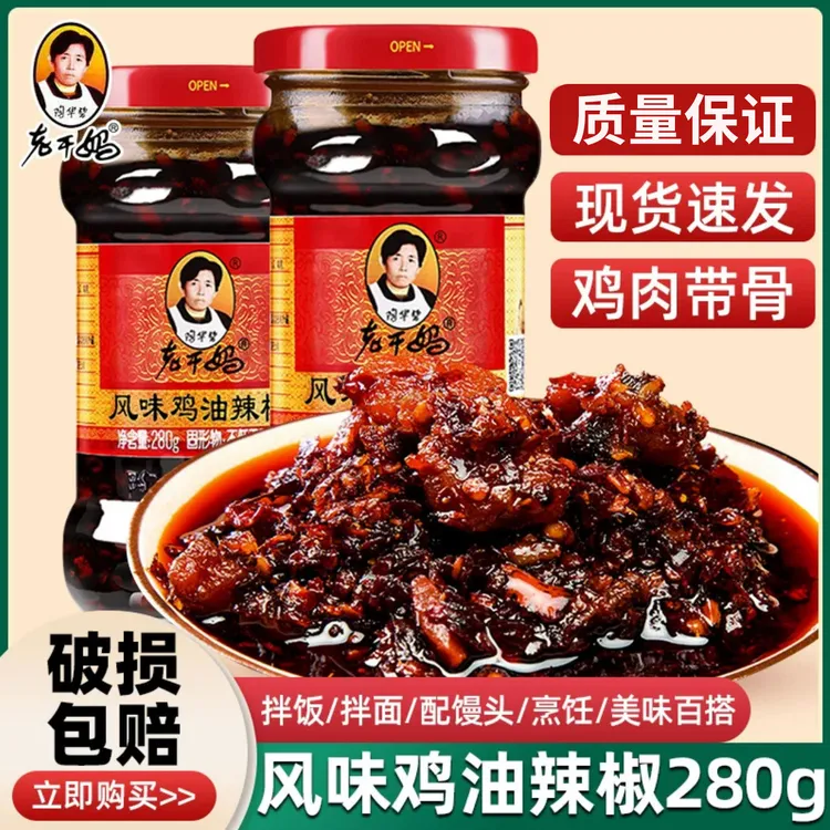 老干妈风味鸡油辣椒280g/瓶正品辣子鸡拌饭下饭酱菜辣椒酱调味品