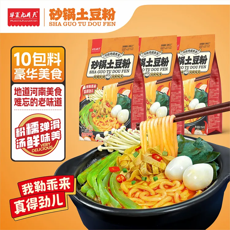 【福利清仓12月底到期】砂锅土豆粉大份量豪华10包料速食夜宵麻辣烫