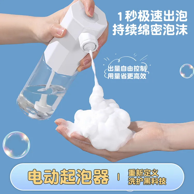 【充电款】智能电动起泡器洗发水洗手液沐浴露洗面奶打泡器泡沫绵密