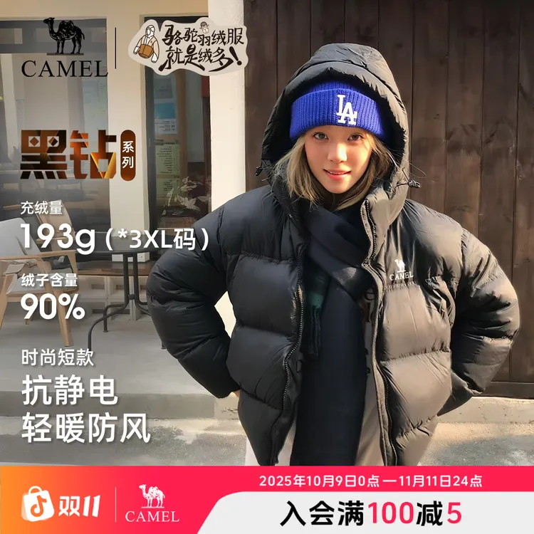【黑钻3.0】骆驼25羽绒服秋冬户外防风连帽短款保暖情侣面包服时尚