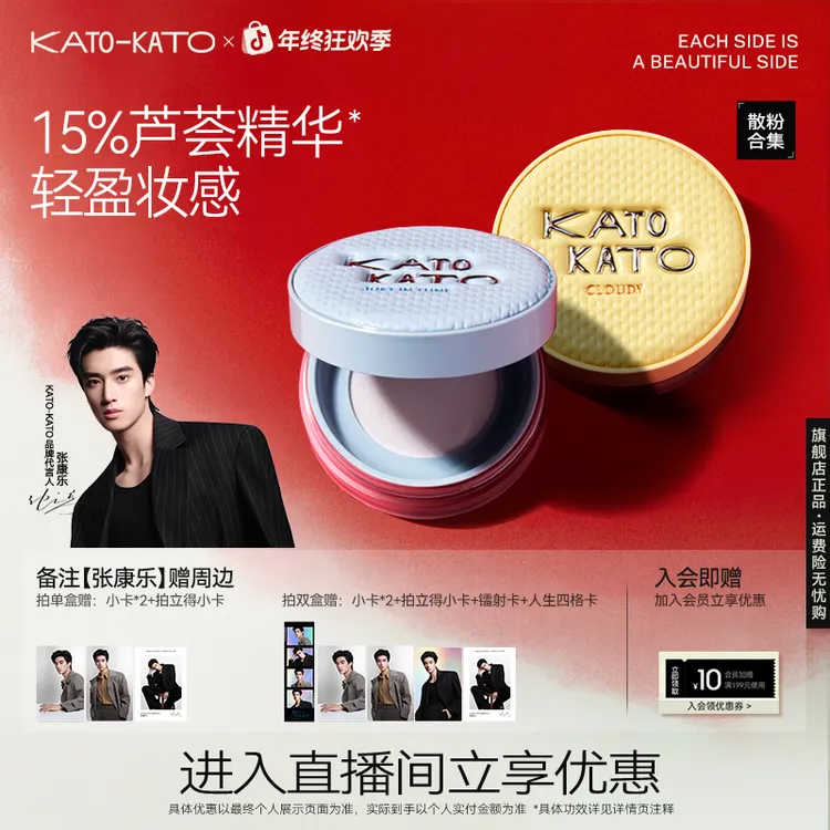 KATO多云转雾控油散粉沁水散粉持妆官方正品03