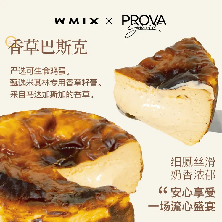 【短视频】WMIX PROVA香草巴斯克芝士生日蛋糕流心冷冻浓半熟
