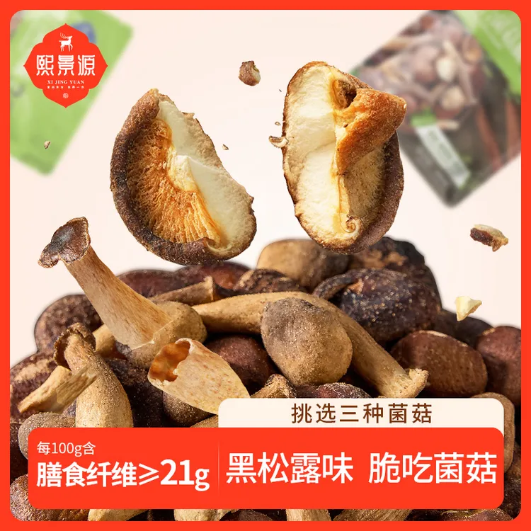 【熙景源】黑松露味组合菌菇脆200g/袋