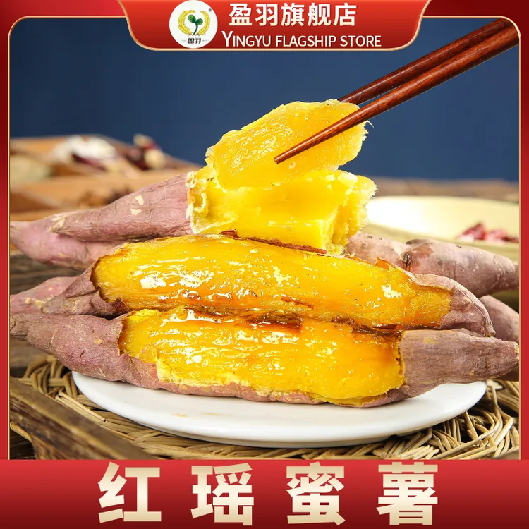 【盈羽】红瑶蜜薯4.5斤装（5-18个）单果100g+